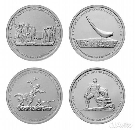 5 руб серия монет Подвиг советских воинов, сражавш