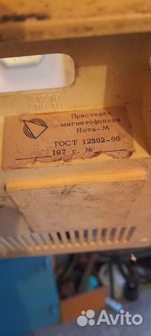 Пристака магнитофонная Нота-М