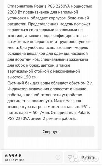 Отпариватель вертикальный