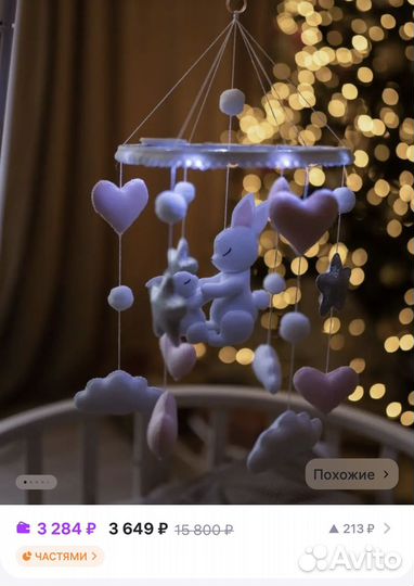 Балдахин с держателем и мобиль