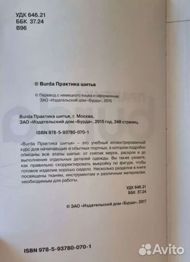 Практика шитья Burda