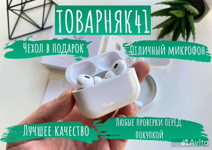 AirPods Pro 2 Лучшее качество + Чехол в подарок