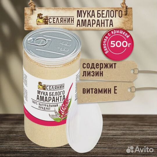 Мука амарантовая 500гр