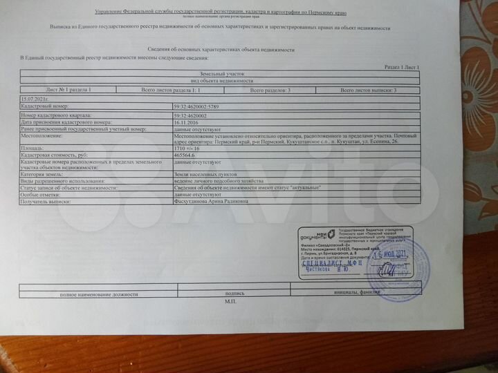 Участок 17 сот. (промназначения)