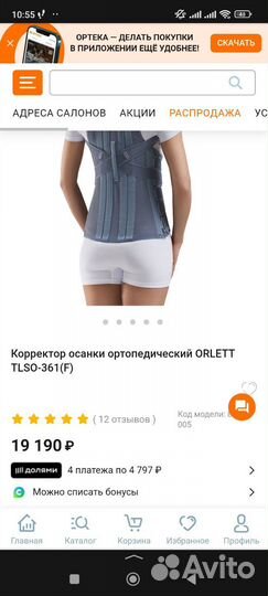 Корсет ортопедический