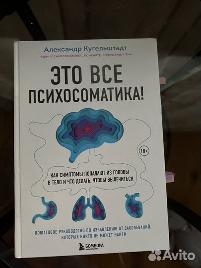 Книга это все психосоматика
