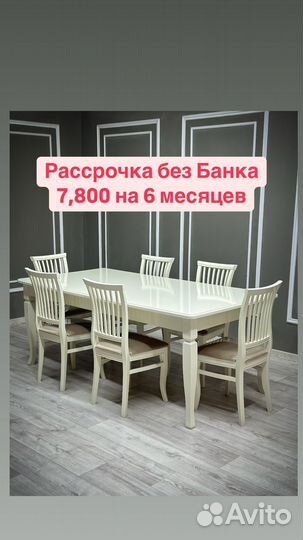 Кухонный стол и стулья в рассрочку без банка