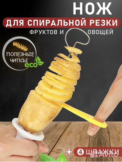 Нож для фигурной резки, нож для картошки