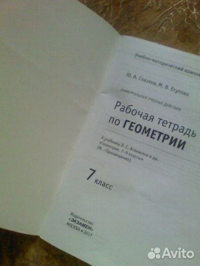 Рабочая тетрадь по геометрии 7 класс