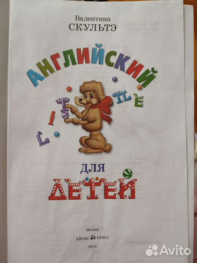 Английский для детей