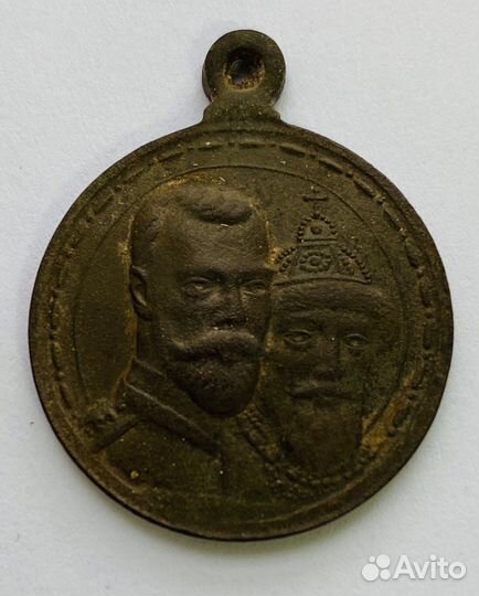 Медаль 300 лет Дому Романовых