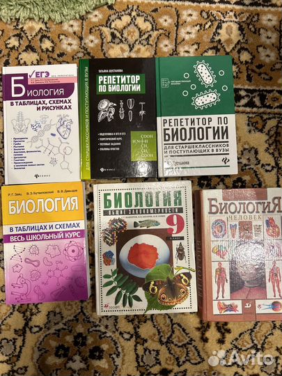 Учебники и пособия по биологии
