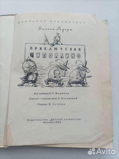 Детские книги времён СССР