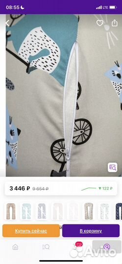 Подушка для беременных
