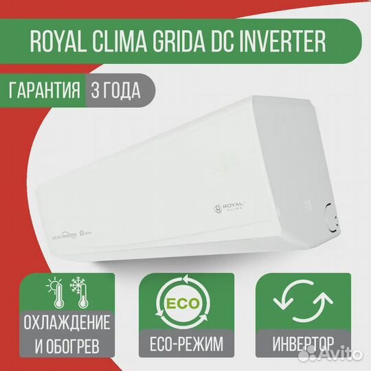 Сплит-система Royal Clima RC-GR22HN/IN/RC-GR22HN/O