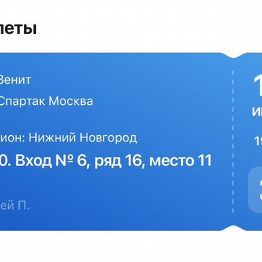 2 Билета на супер кубок