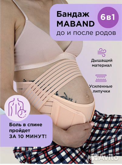 Бандаж для беременных и после родов