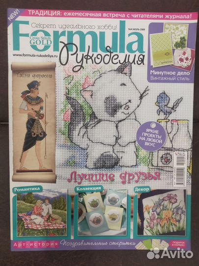 Журнал Формула рукоделия