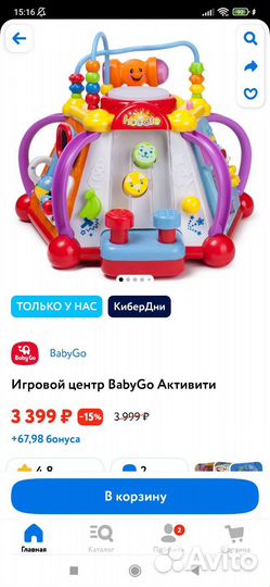 Развивающий игровой центр