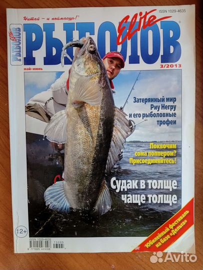 Журналы о рыбалке