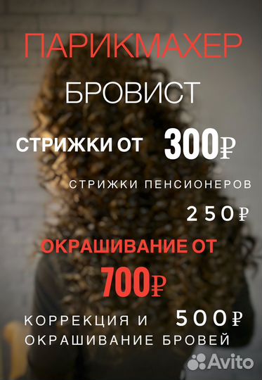 Парикмахер, бровист