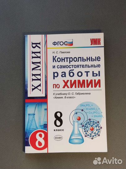 Рабочая тетрадь по химии 8 класс