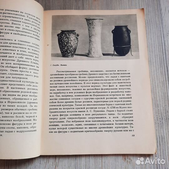 Искусство Древнего Египта. Павлов. 1962 г