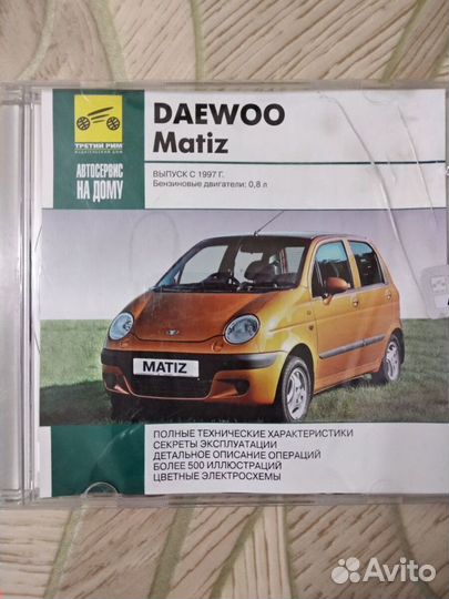 CD диск по ремонту авто