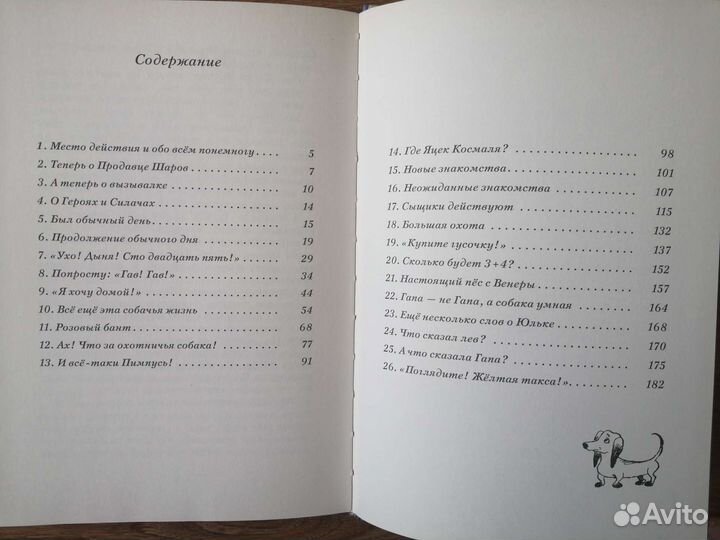 Ухо, дыня, сто двадцать пять 