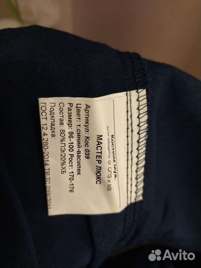 Спецодежда