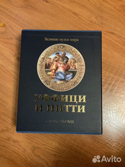 Великие музеи мира. Уффици и Питти