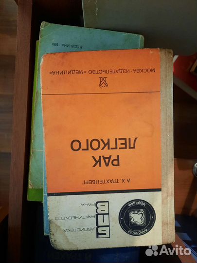 Медицинские книги