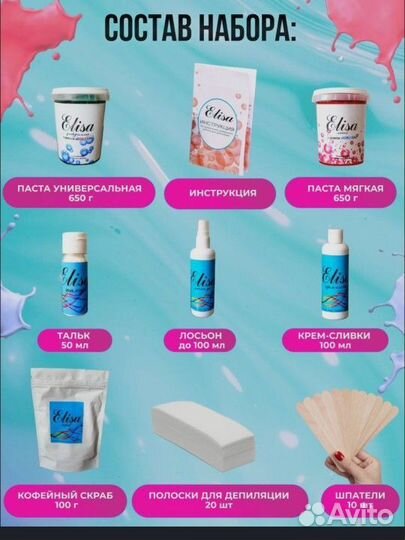 Набор для депиляции и шугаринга Elisa