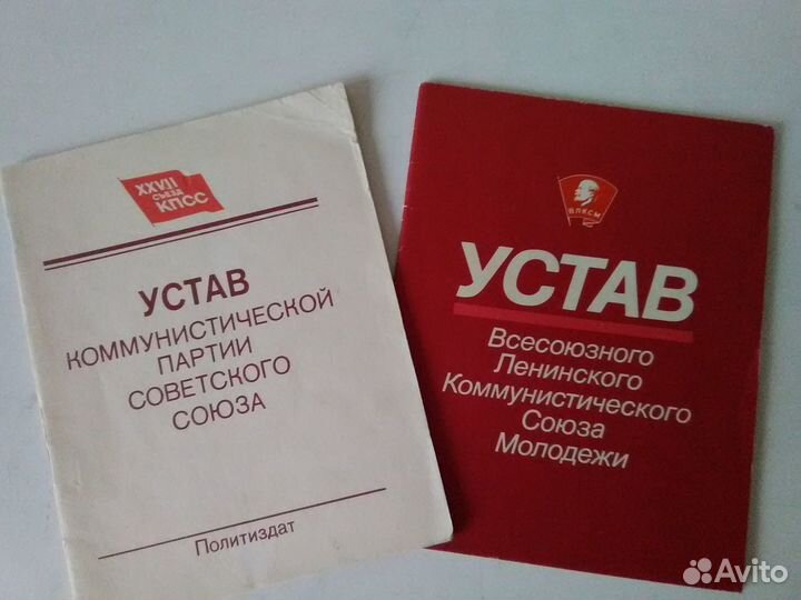 Устав ВЛКСМ. Устав ЛКСМ РФ. Устав ВЛКСМ картинки изображений.