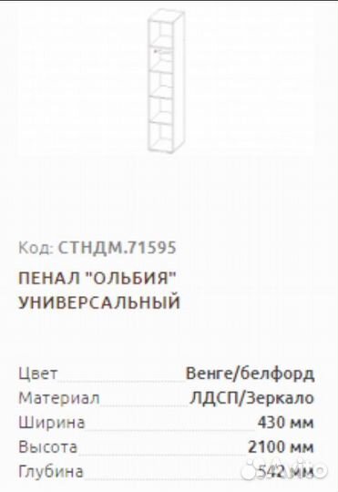Шкаф-пенал Ольбия