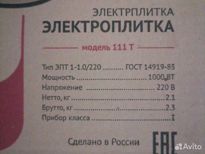 Плита электрическая мечта бу