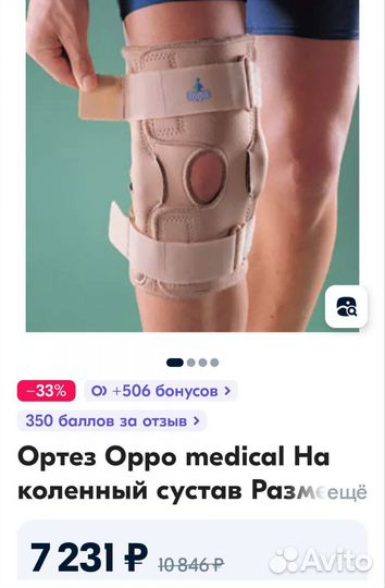 Ортез на колено