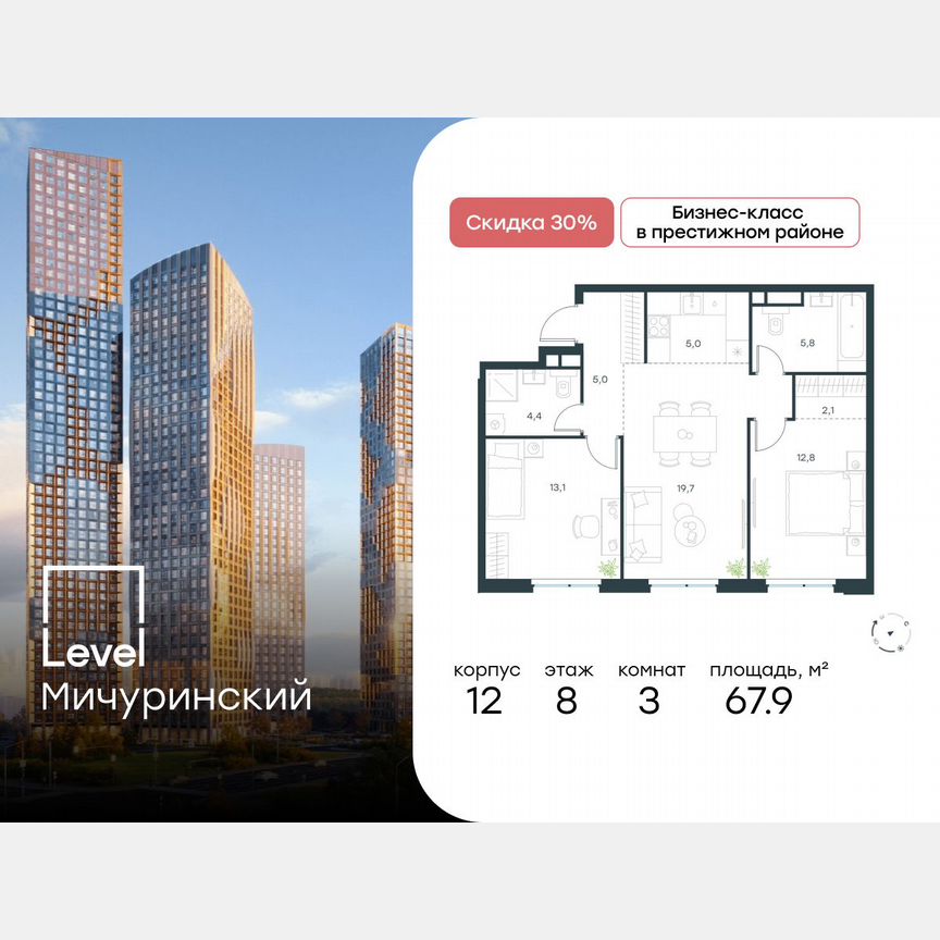3-к. квартира, 67,9 м², 8/11 эт.