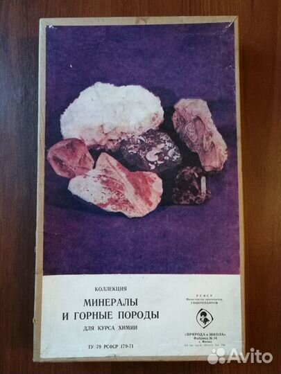 Коллекция минералов и горных пород, СССР