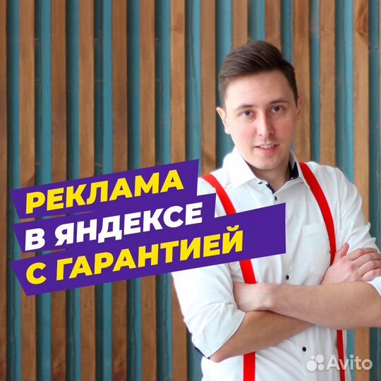 Настройка рекламы Яндекс Директ в Подольске