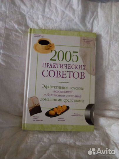 Книга о эффективному лечении домашнем лечении