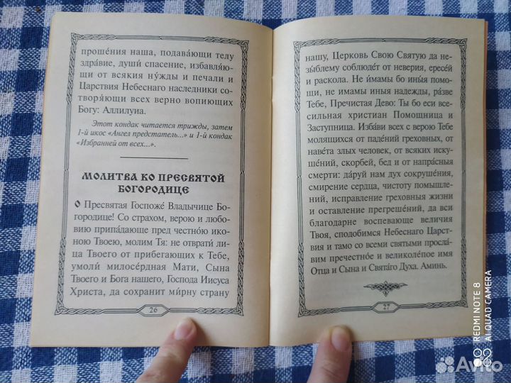 Акафист Пресвятой Богородице в честь иконы её Каза