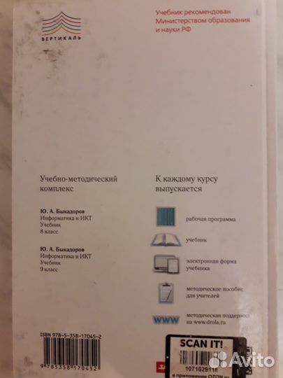 Информатика и икт. 8 класс.Быкадоров Ю.А. Учебник