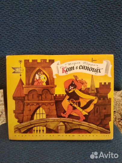 Детская сказка СССР панорамки кот в сапогах 1984г