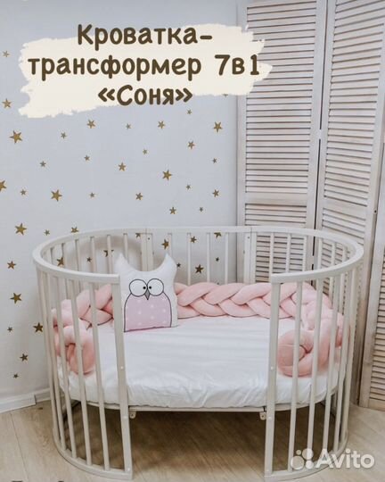 Кровать для новорожденных Соня 7 в 1