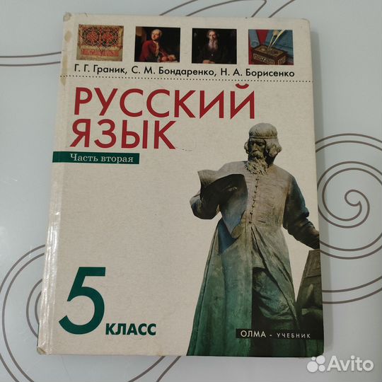 Учебник 5 класс русский язык