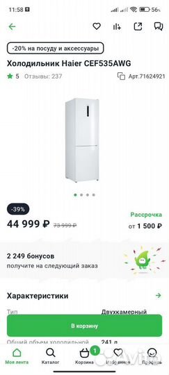 Новый холодильник Haier 1.9метра, гарантия 1 год