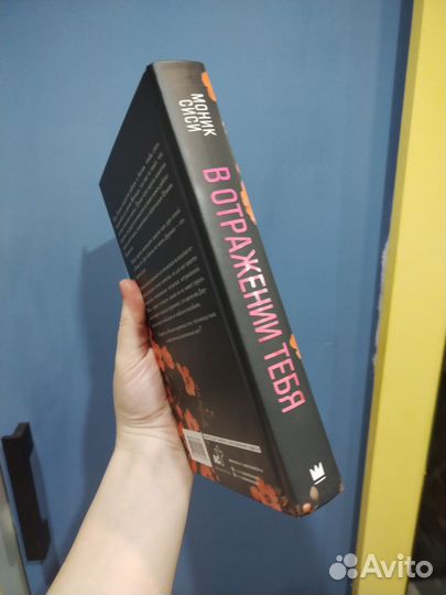 В отражении тебя Моник Сиси