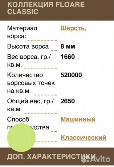 Ковер шерстяной Floare classic