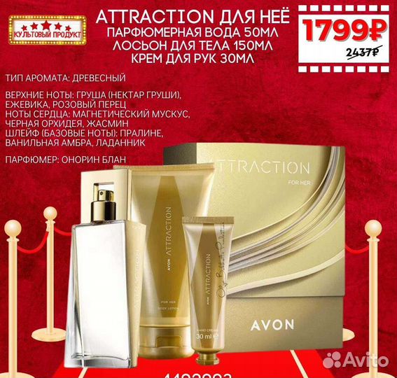 Парфюмерия Avon
